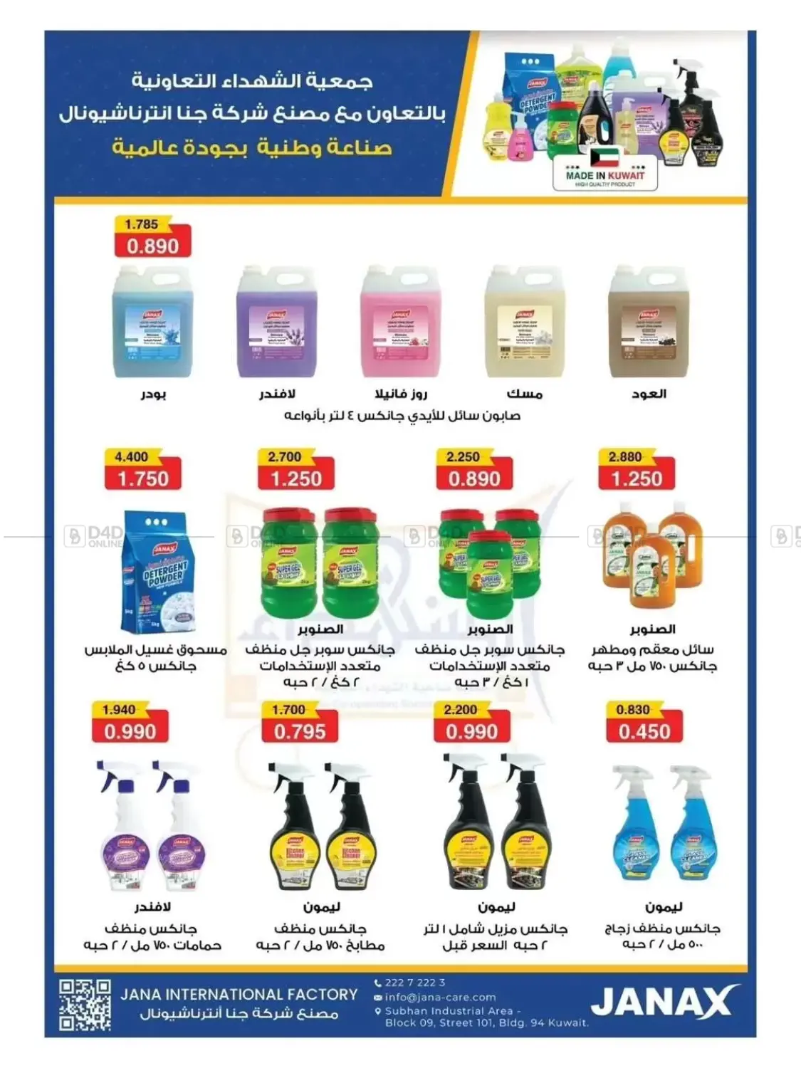 Weekend Savings in Kuwait City