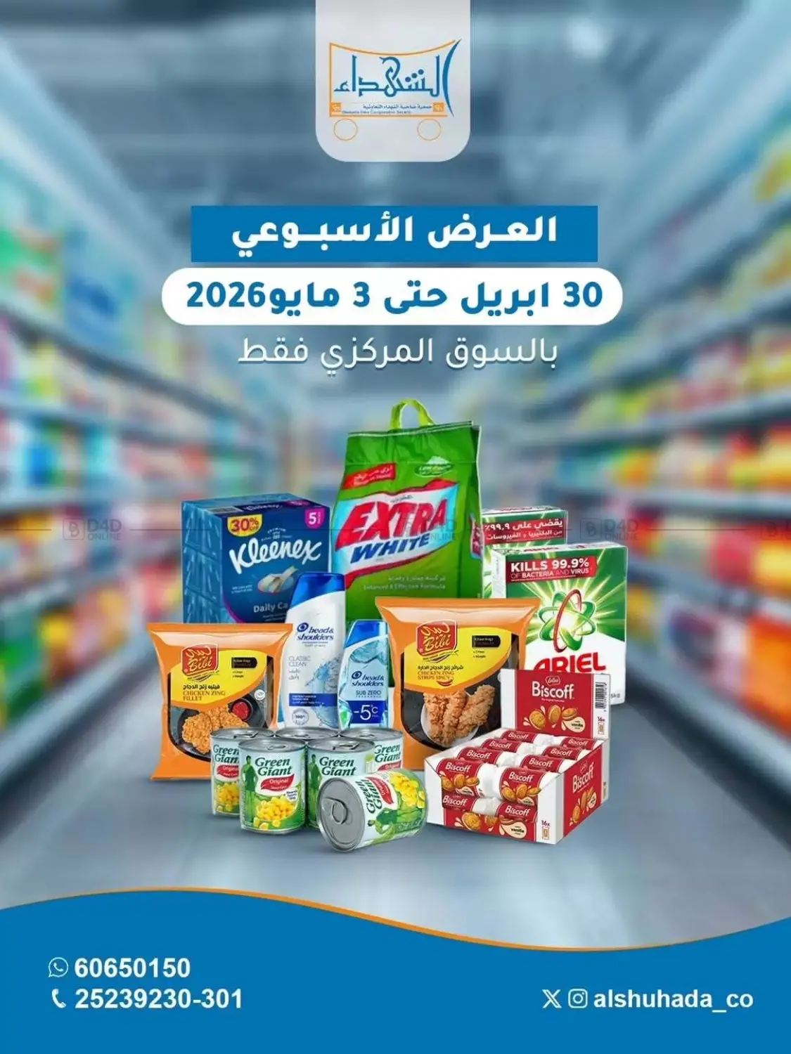 Weekend Savings in Kuwait City