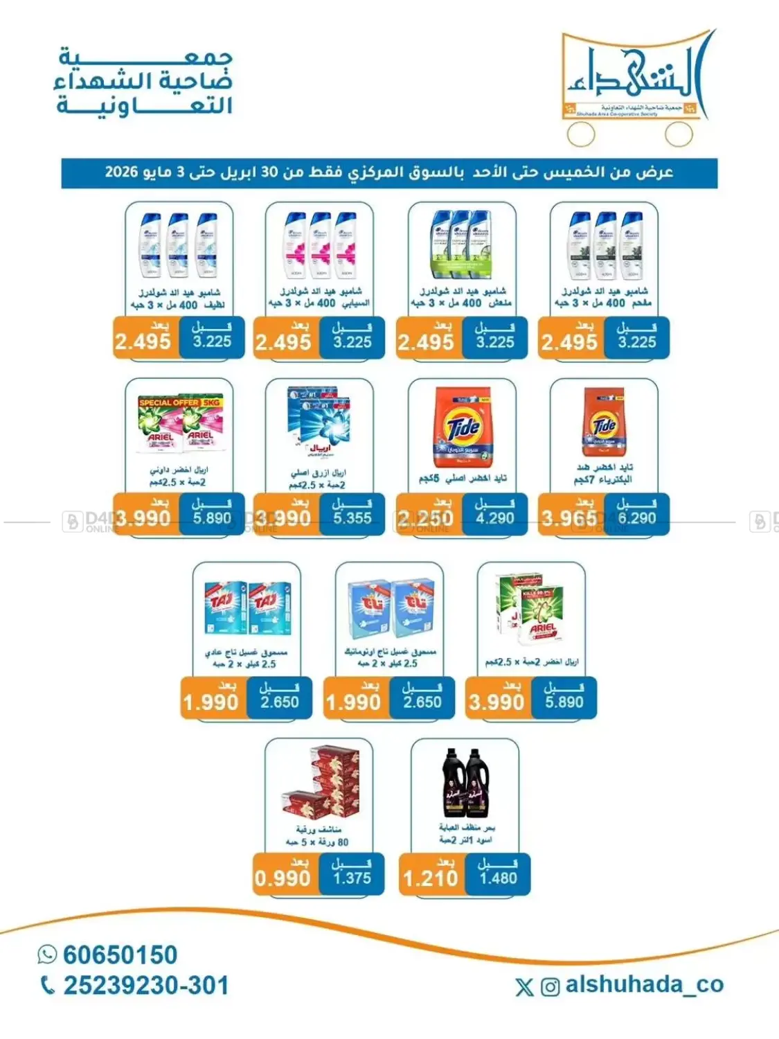 Weekend Savings in Kuwait City