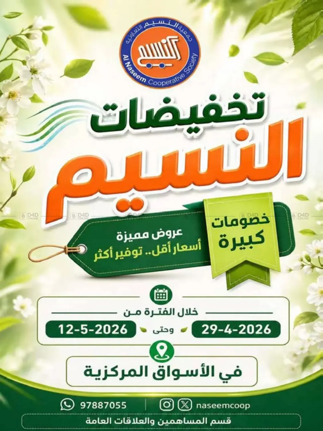 Special Offer in Jahra Governorate