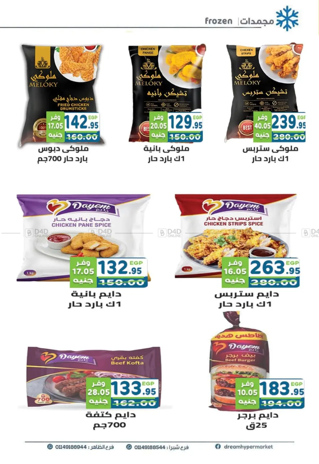 Special Offer in القاهرة