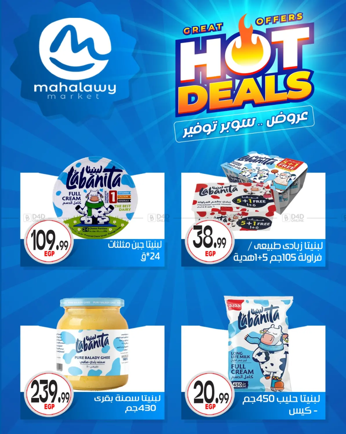 Big Offer Soon in القاهرة