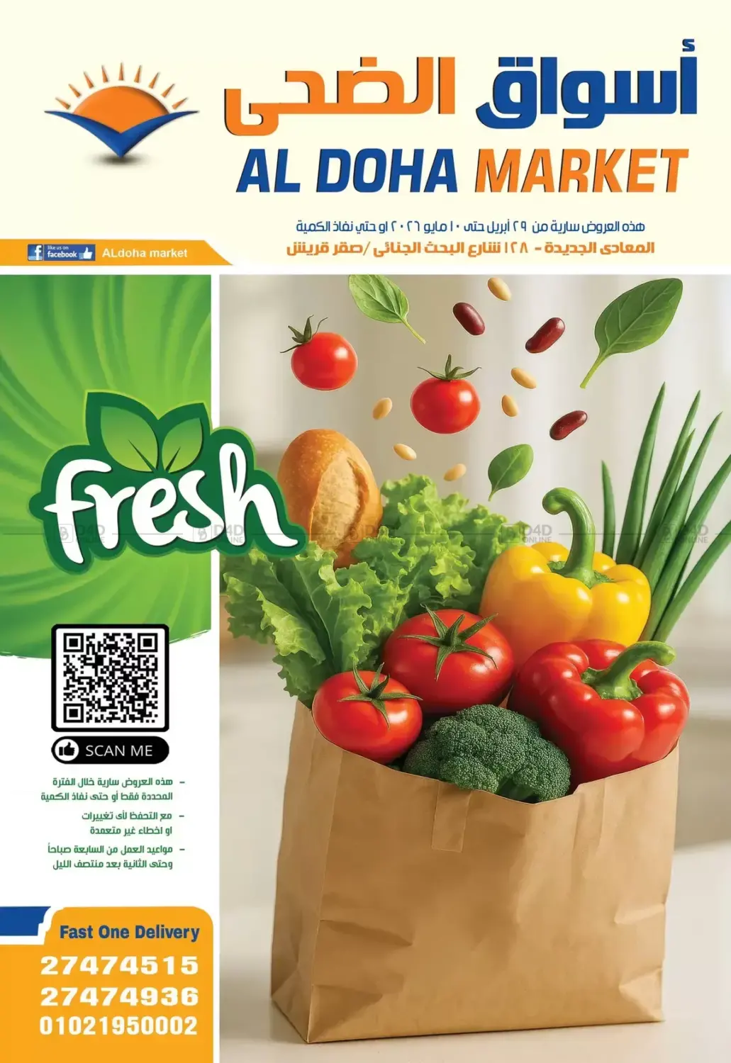 الطازج in القاهرة
