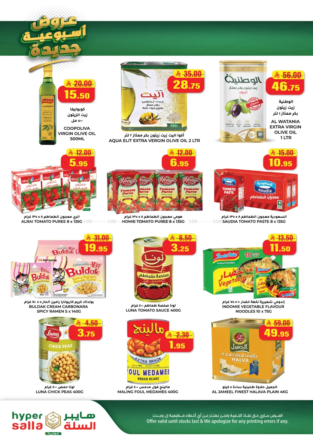 Weekly Fresh Deals in Hail