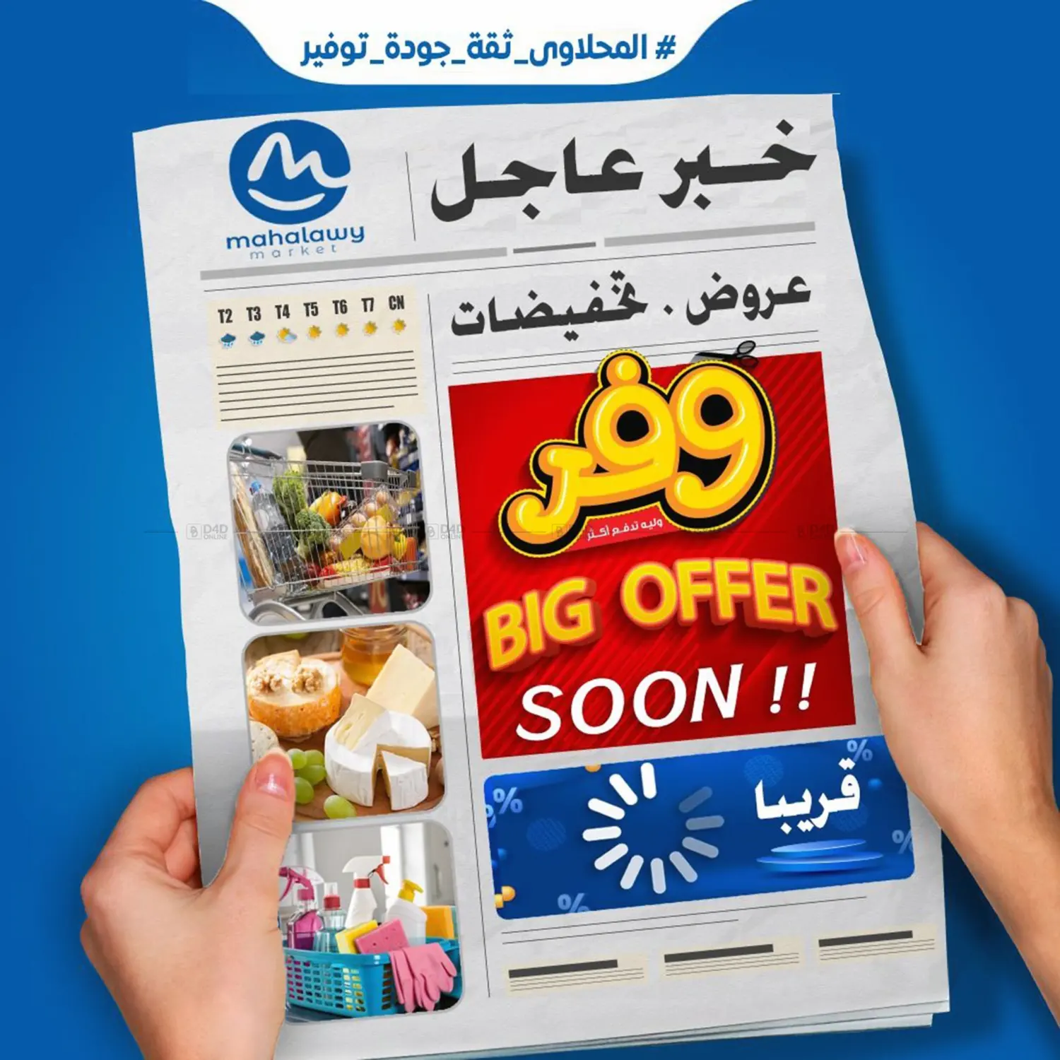 Big Offer Soon in القاهرة