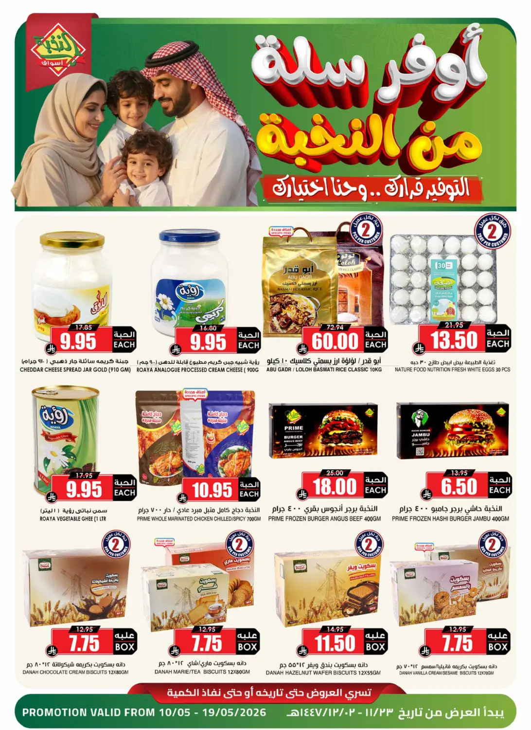 Special Offers in الخرج
