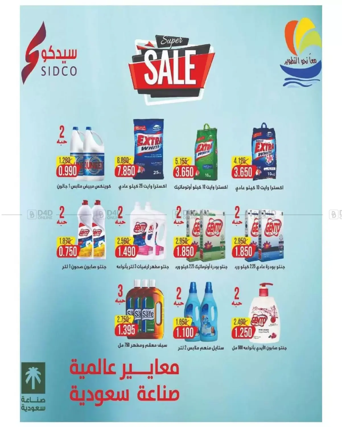 May Sale in Kuwait