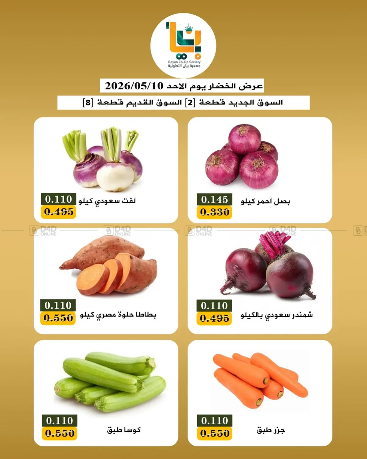 عروض الخضار in مدينة الكويت