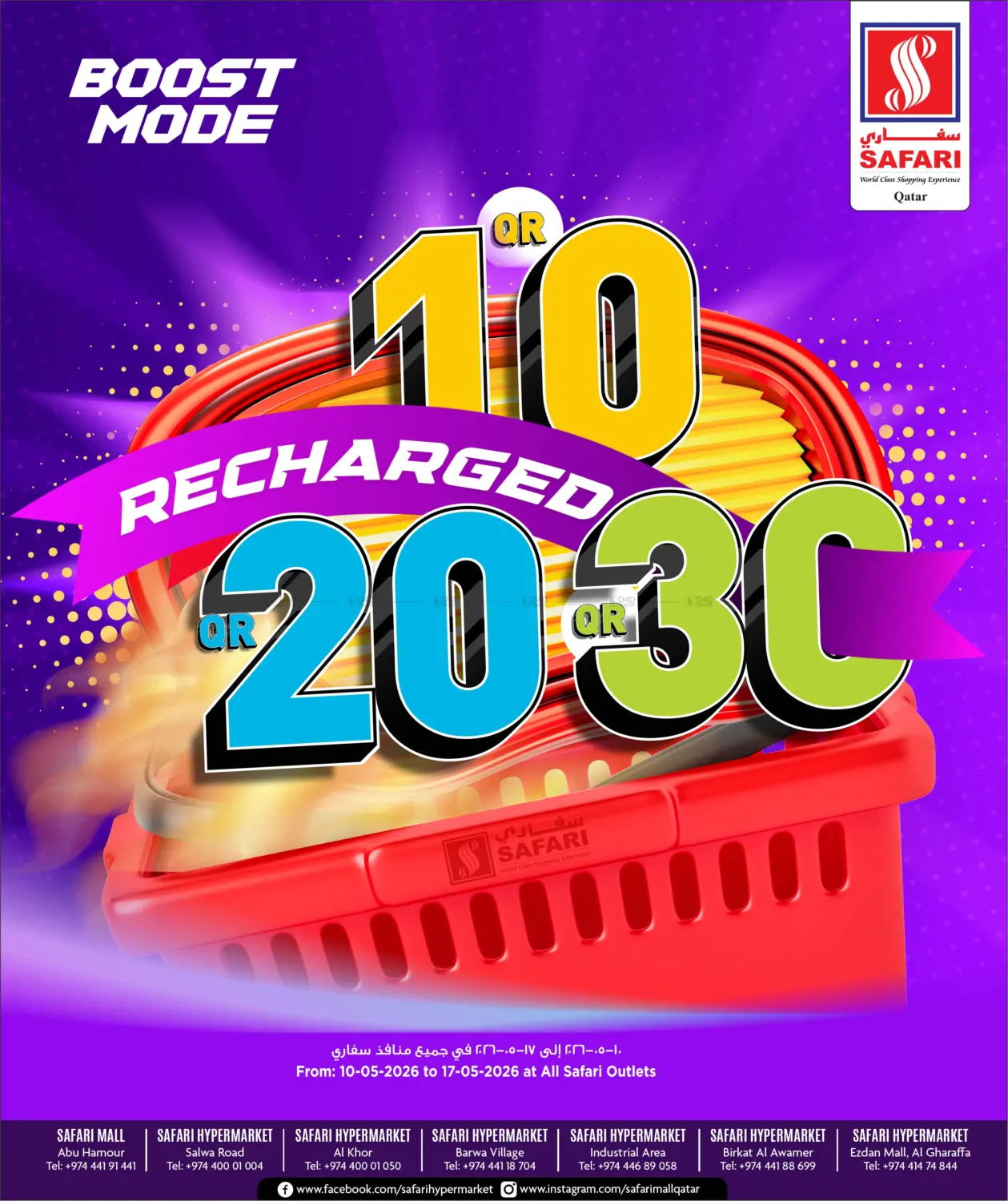 10 20 30 Recharged in Al Daayen