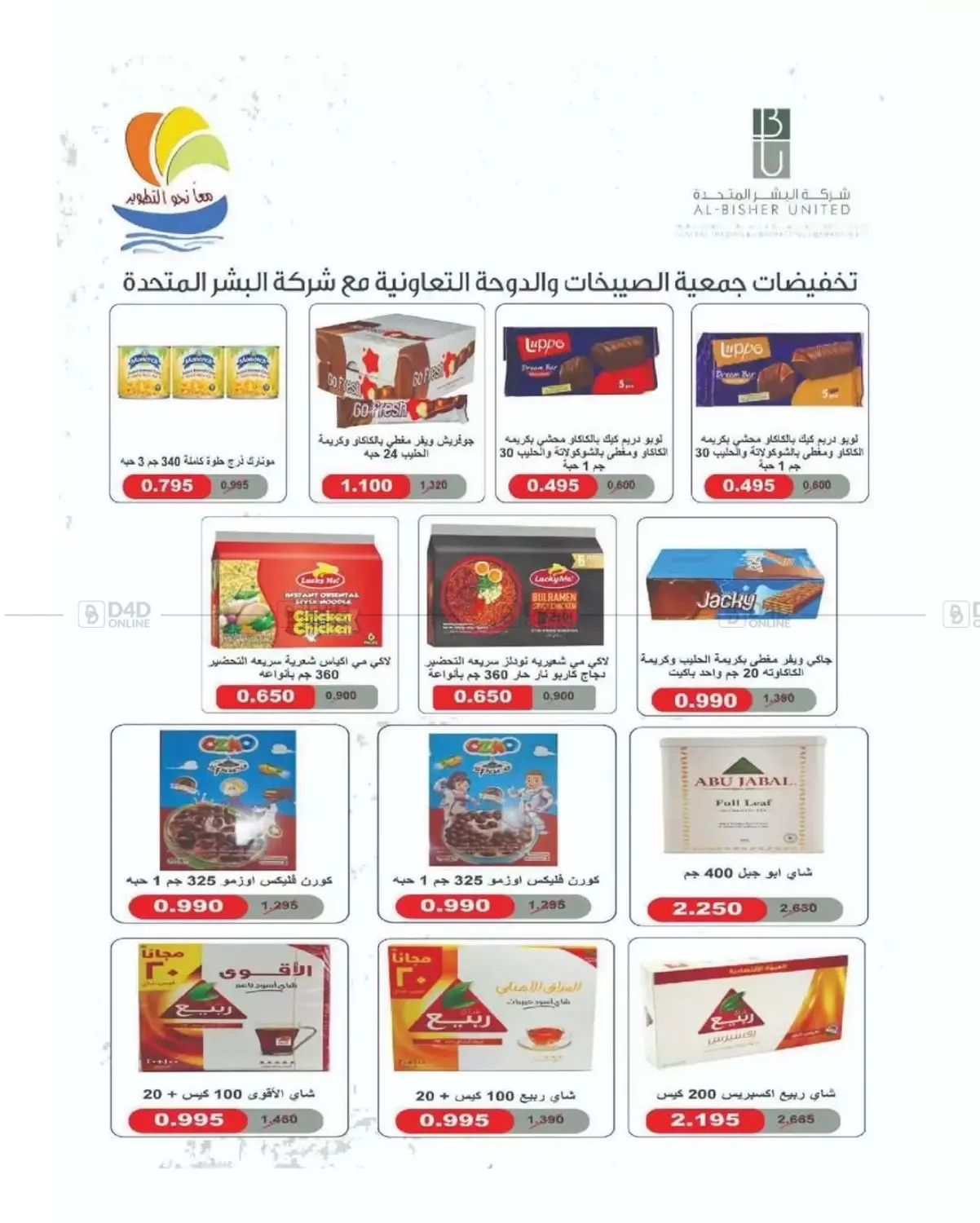 May Sale in Kuwait