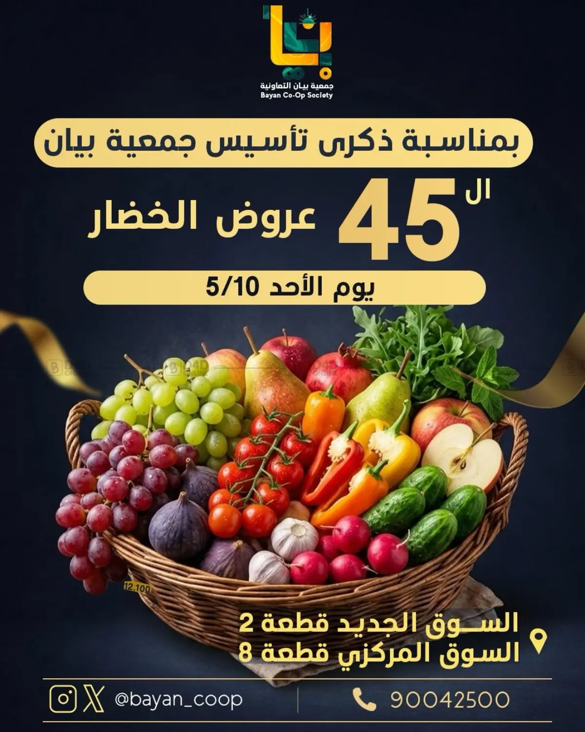 عروض الخضار in مدينة الكويت