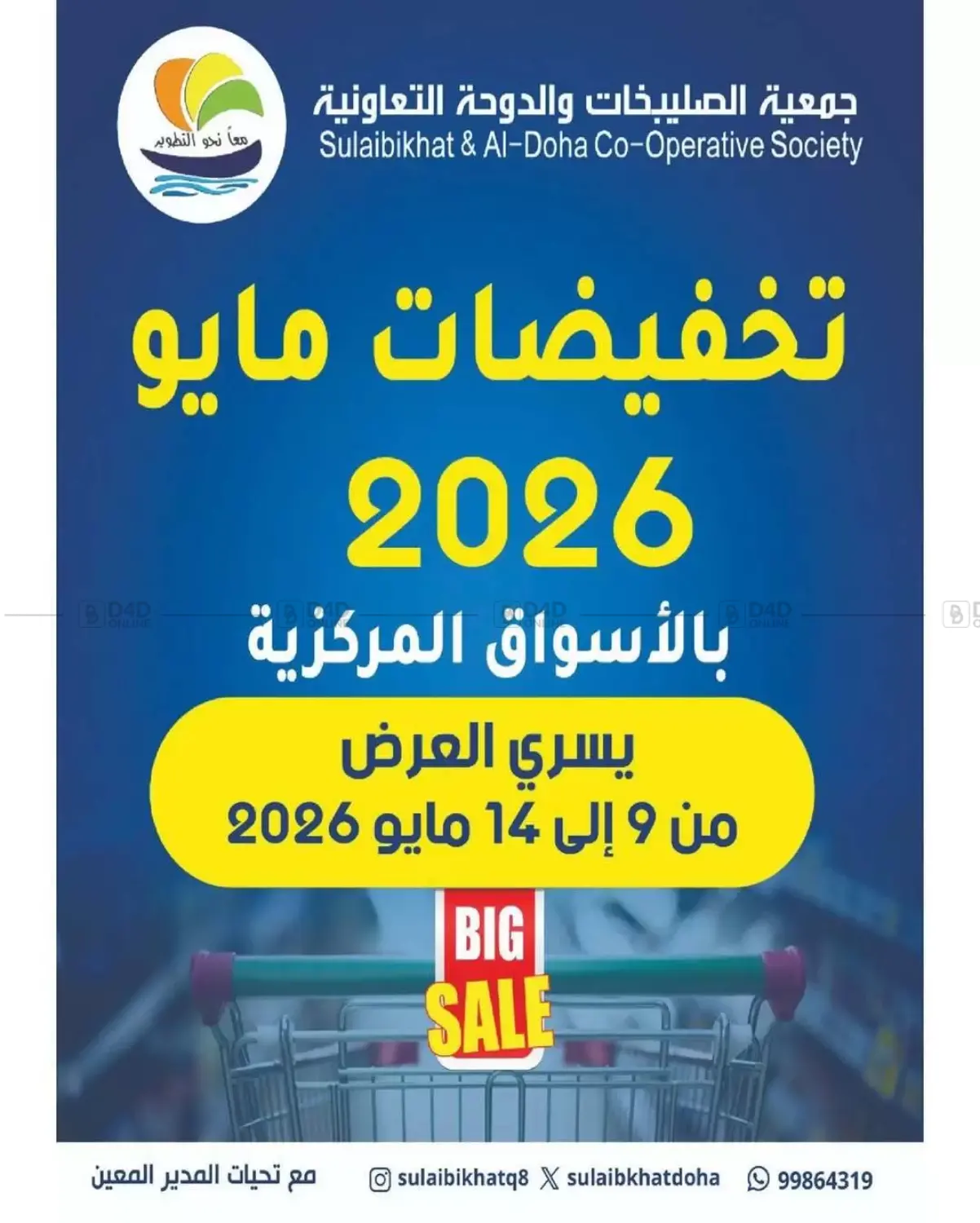 May Sale in Kuwait