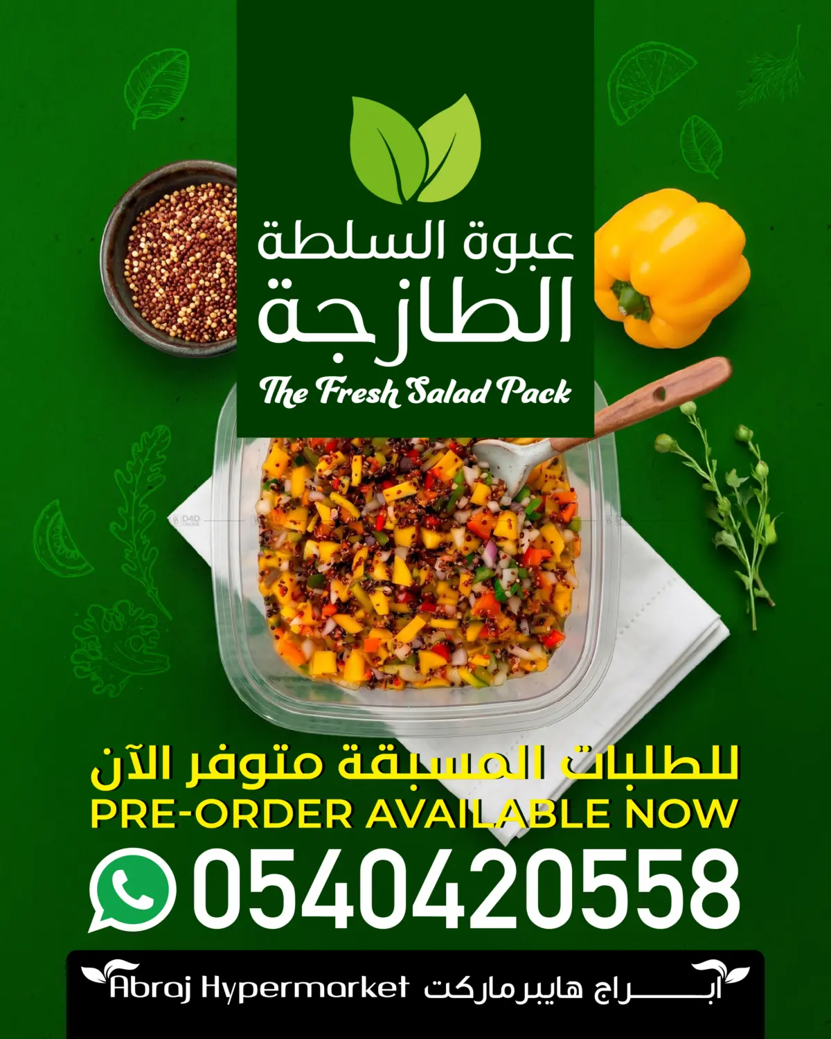عبوة السلطة الطازجة in مكة المكرمة