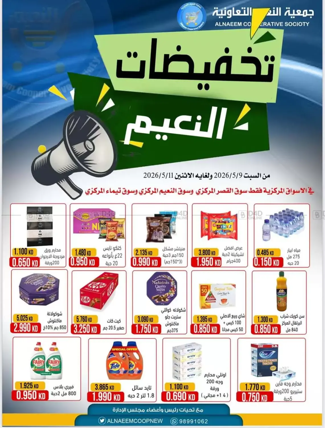 تخفيضات النعيم in مدينة الكويت