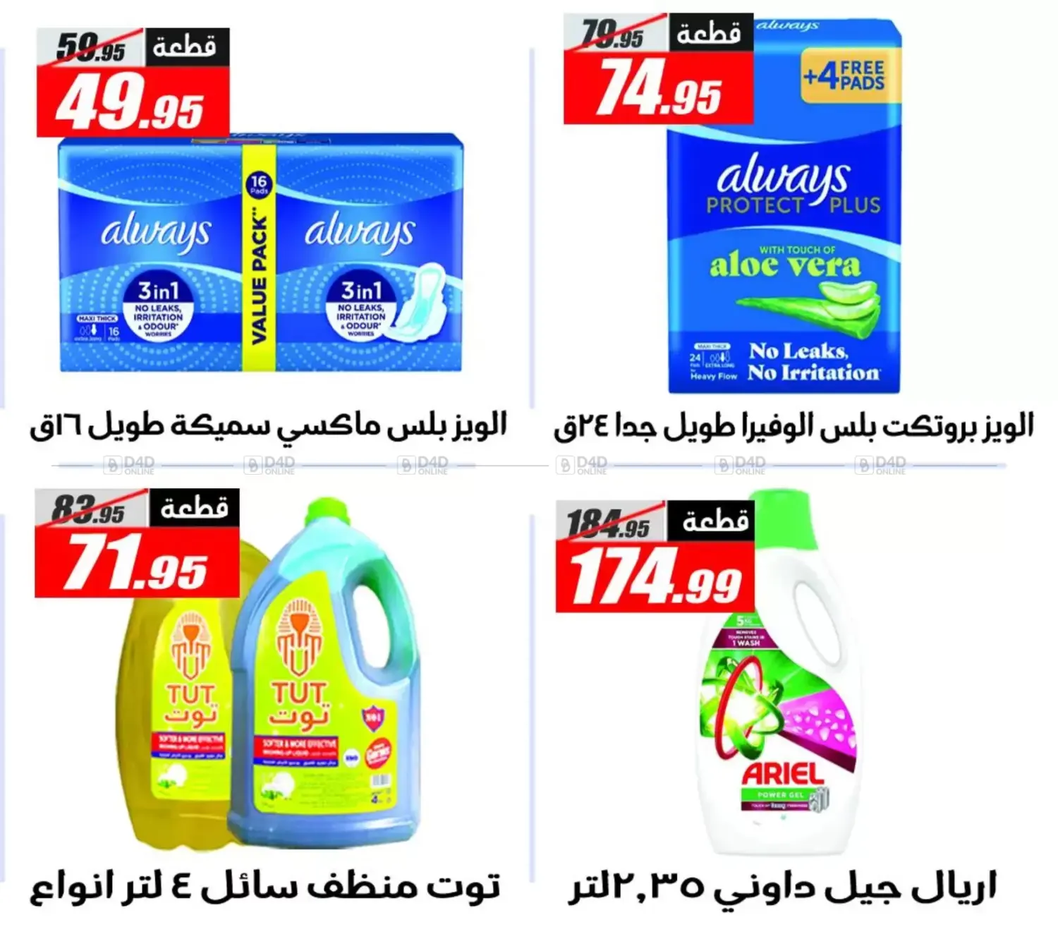 أقوى العروض in القاهرة