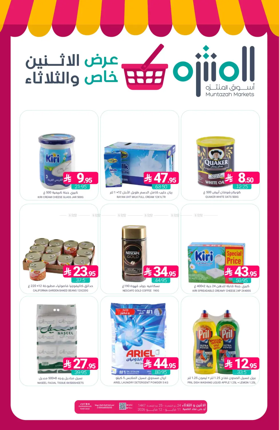 عرض خاص الإثنين والثلاثاء in القطيف‎