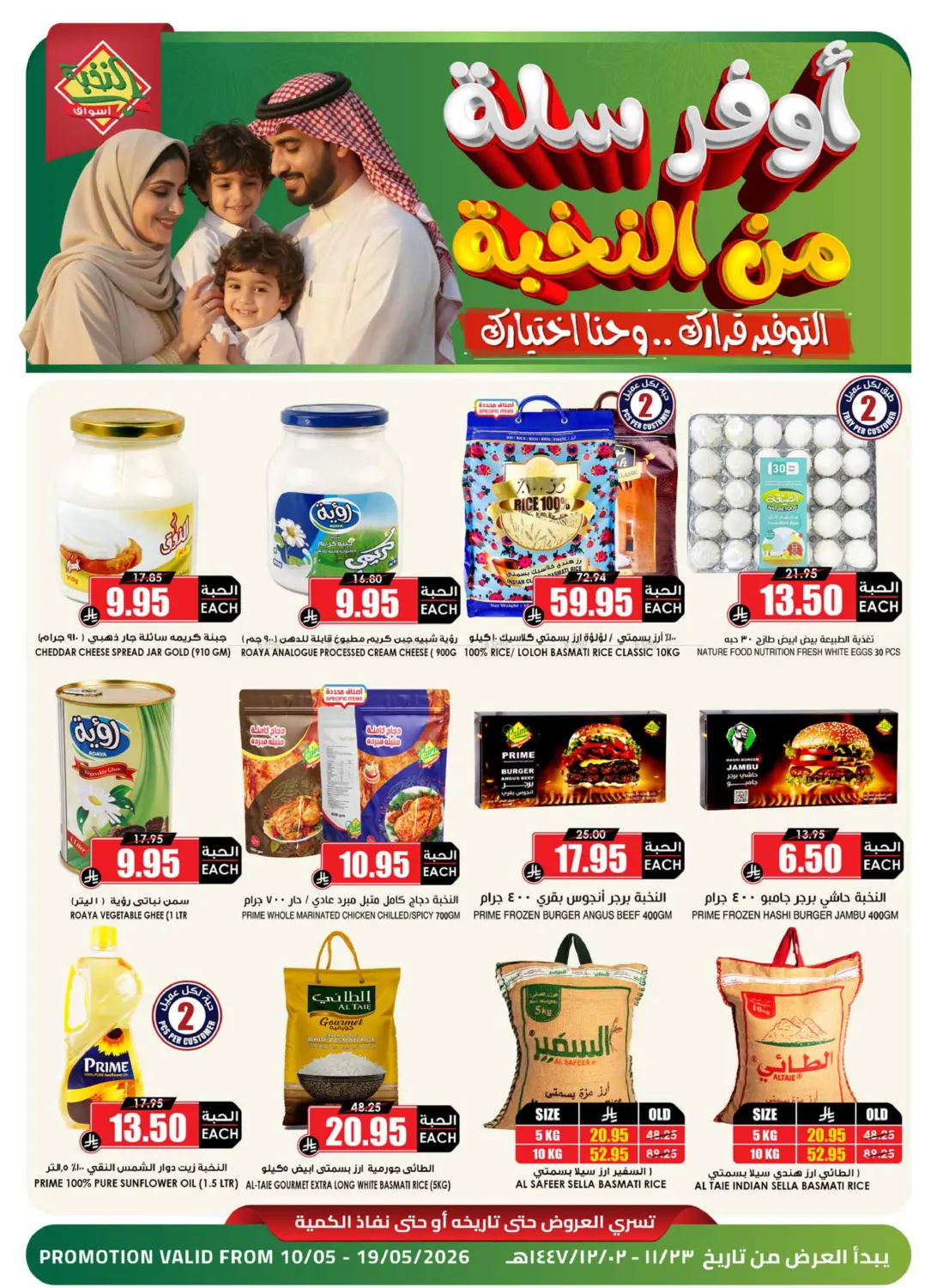 Special Offer in Al-Kharj