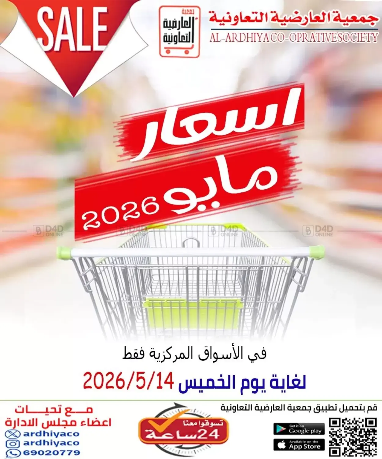 May Prices in Kuwait City