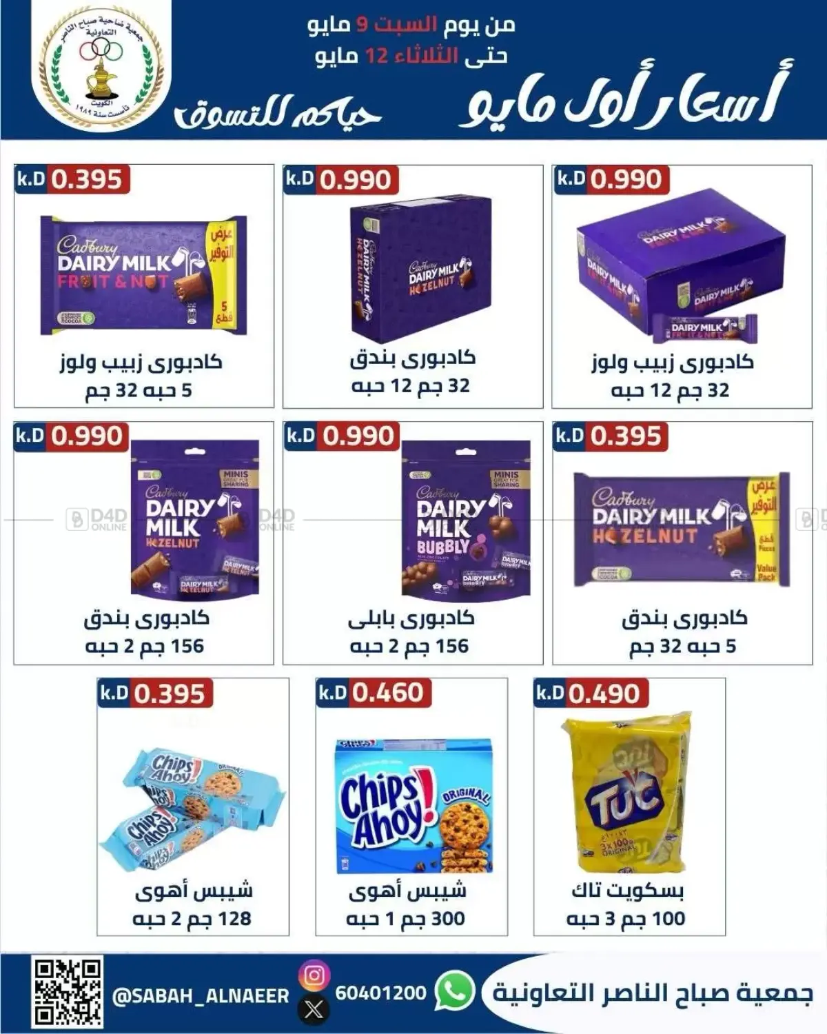 May Prices in مدينة الكويت