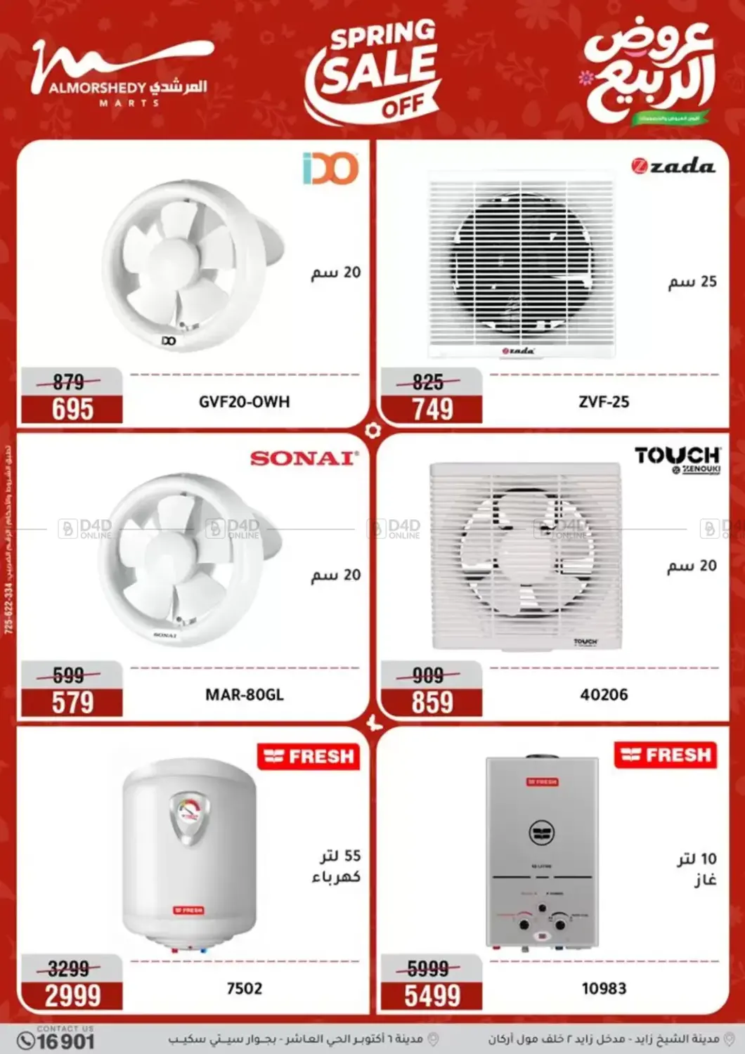 تخفيضات الربيع in القاهرة