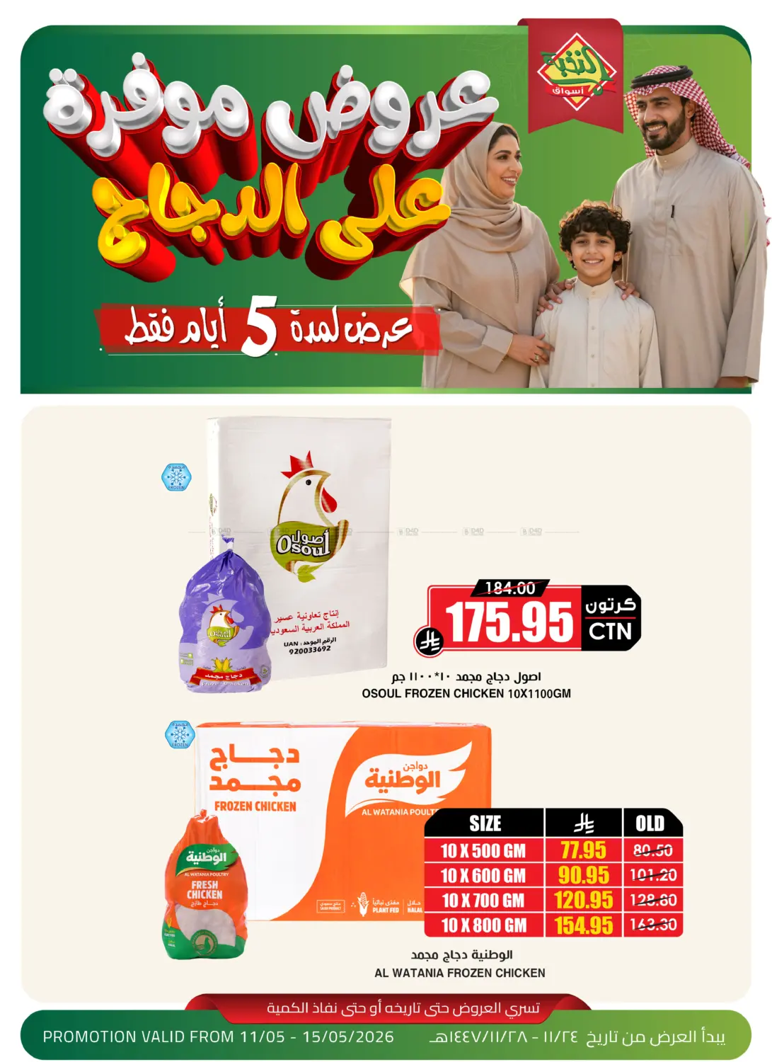5 DAYS CHICKEN OFFER in Al Khobar