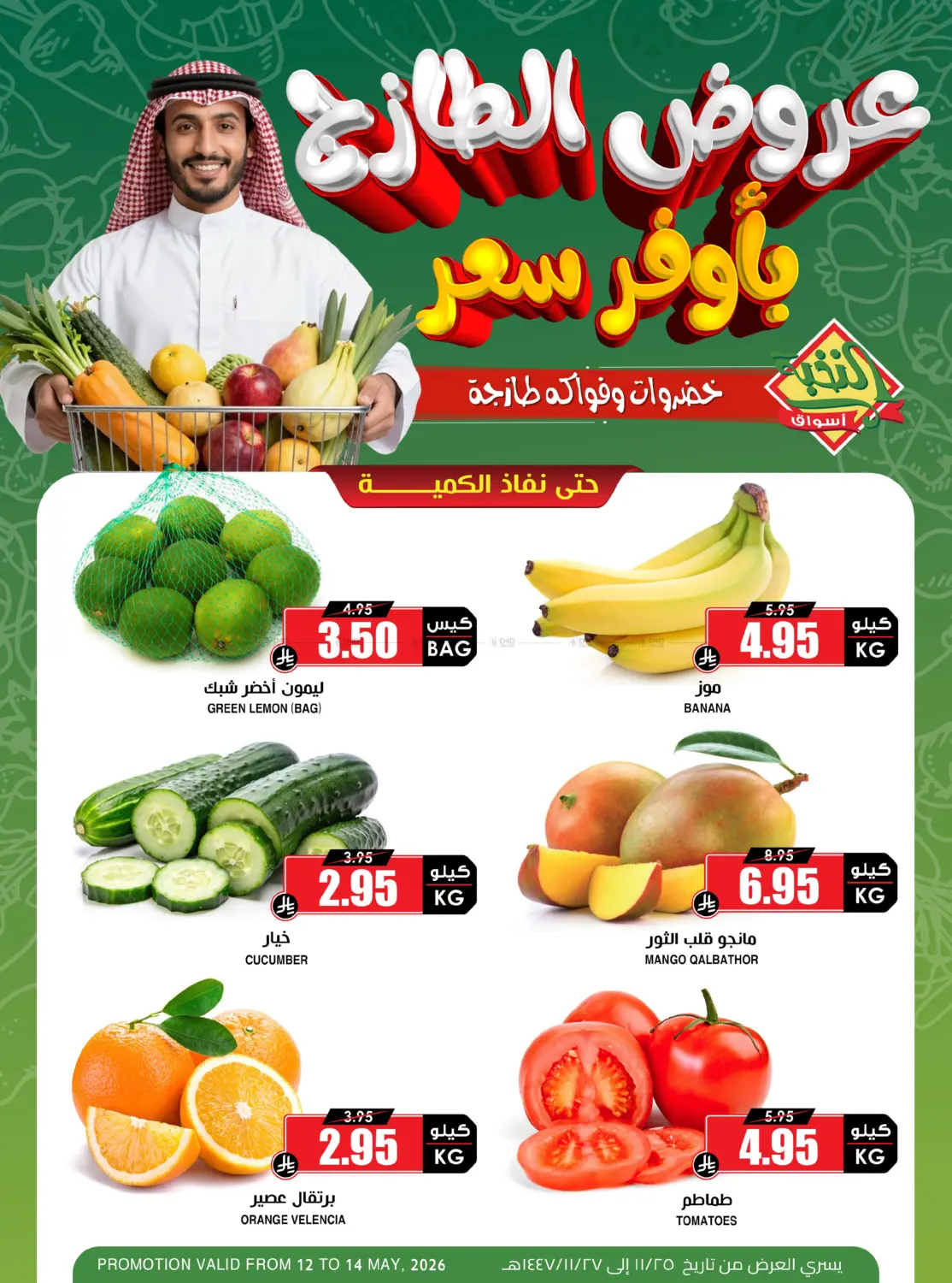 Vegitable Offers in Medina