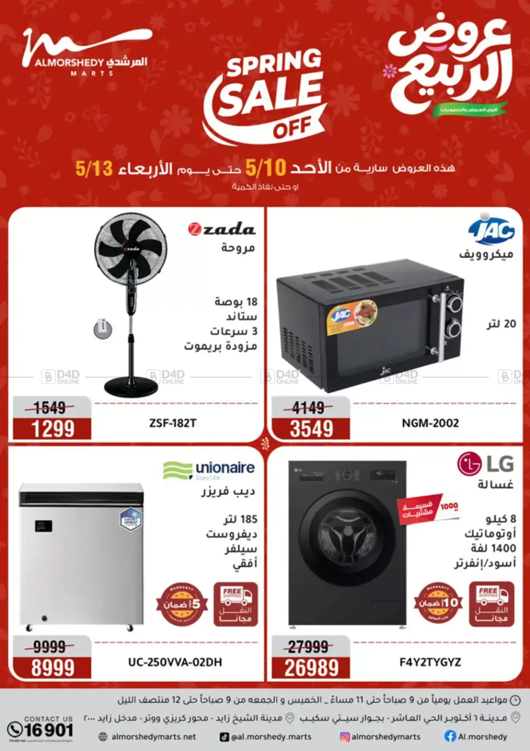 تخفيضات الربيع in القاهرة
