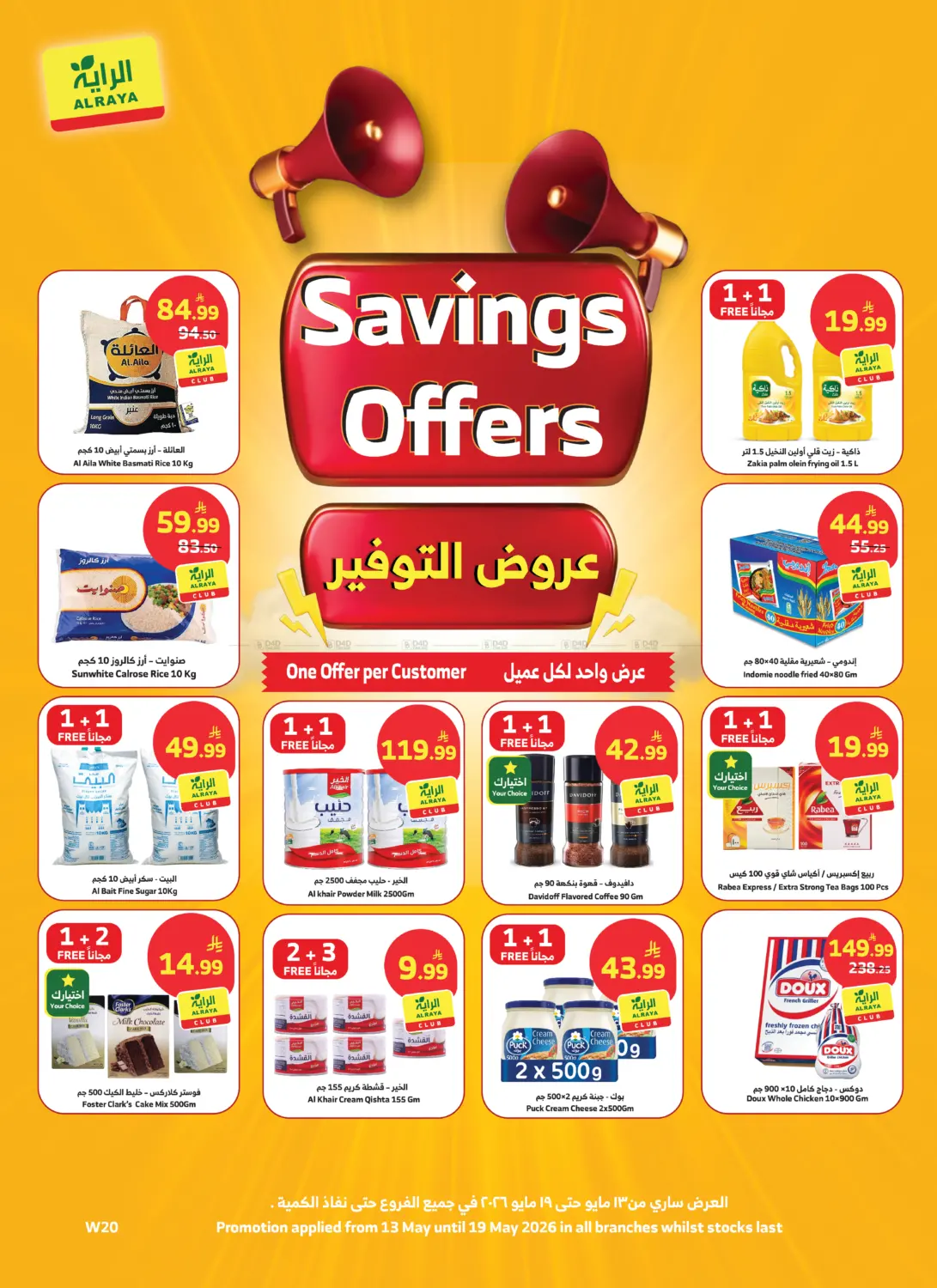 عروض التوفير in ينبع