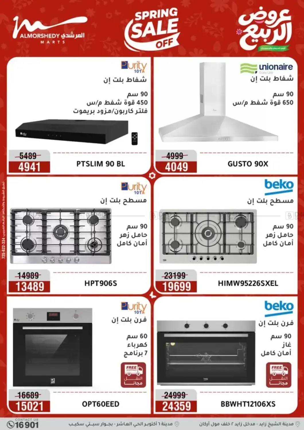 تخفيضات الربيع in القاهرة