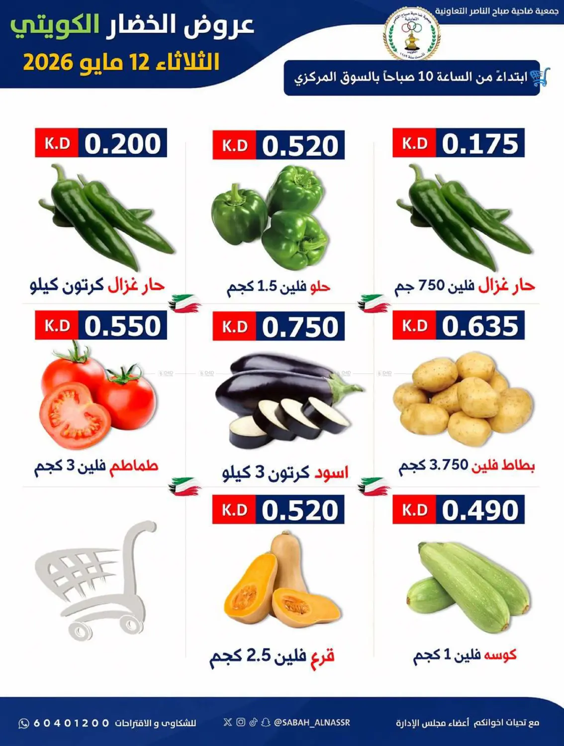 عروض خاصة in مدينة الكويت