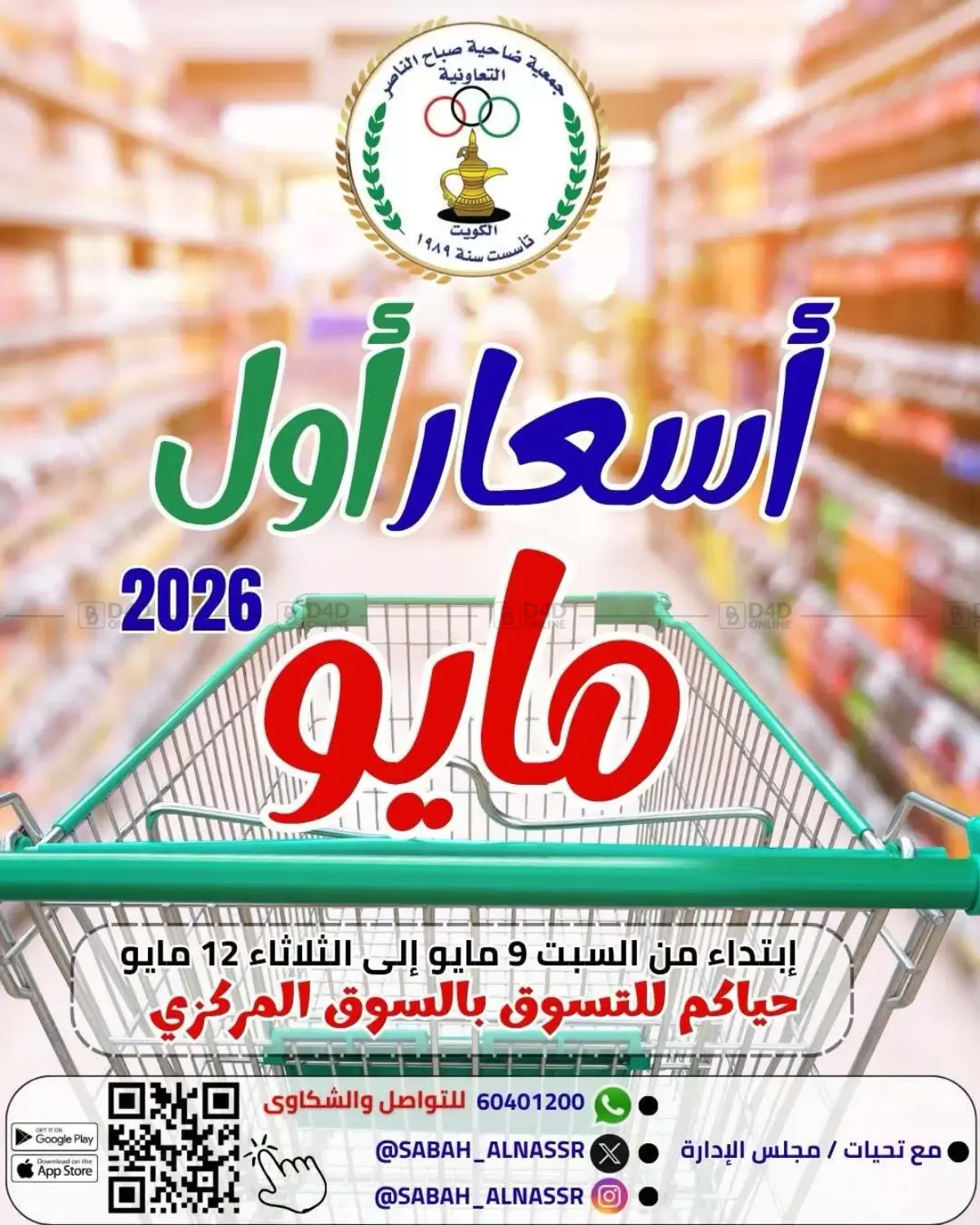 May Prices in مدينة الكويت