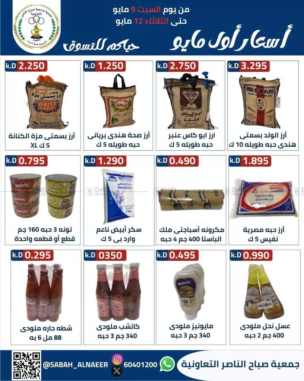 May Prices in مدينة الكويت