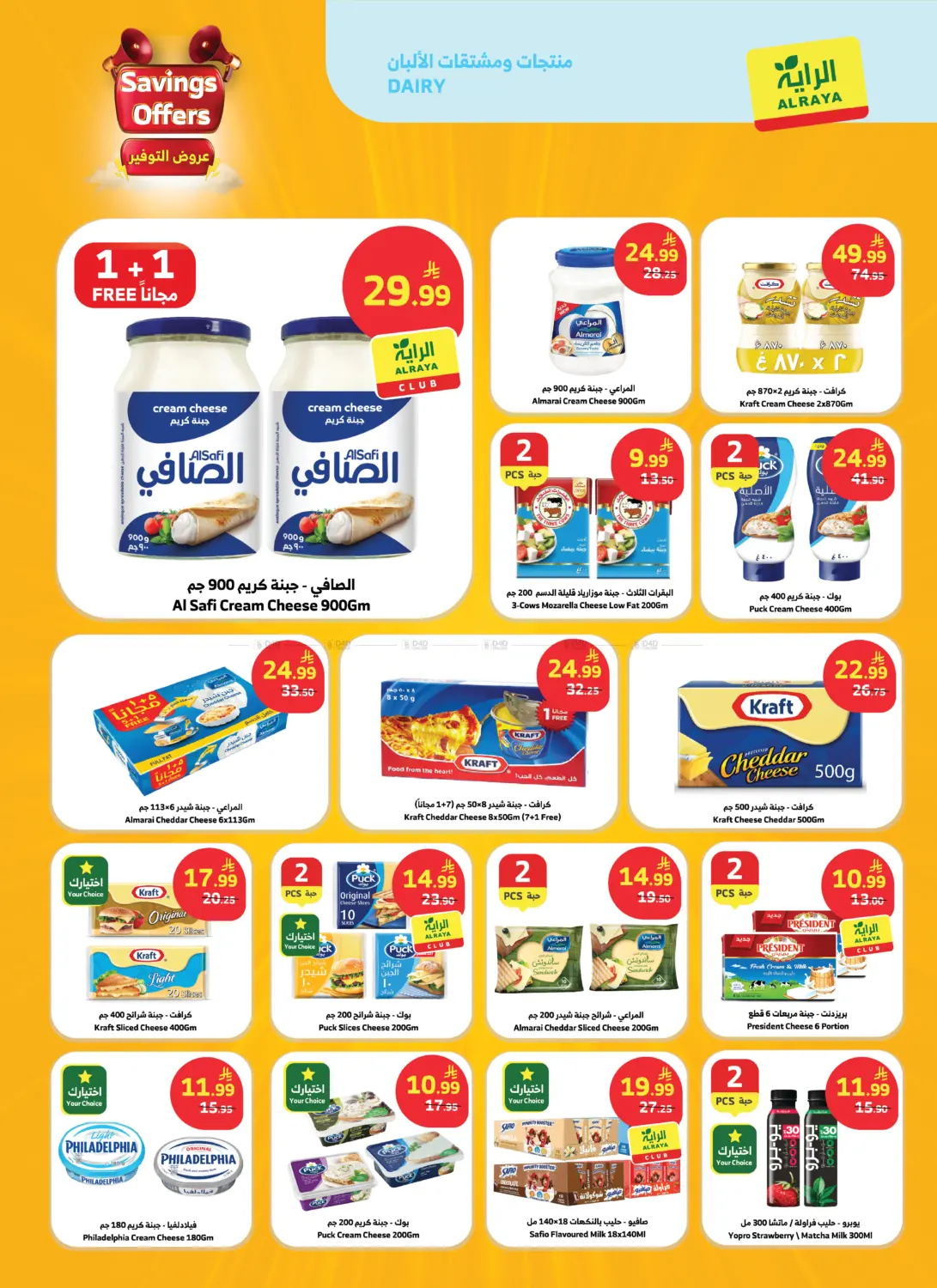 عروض التوفير in ينبع