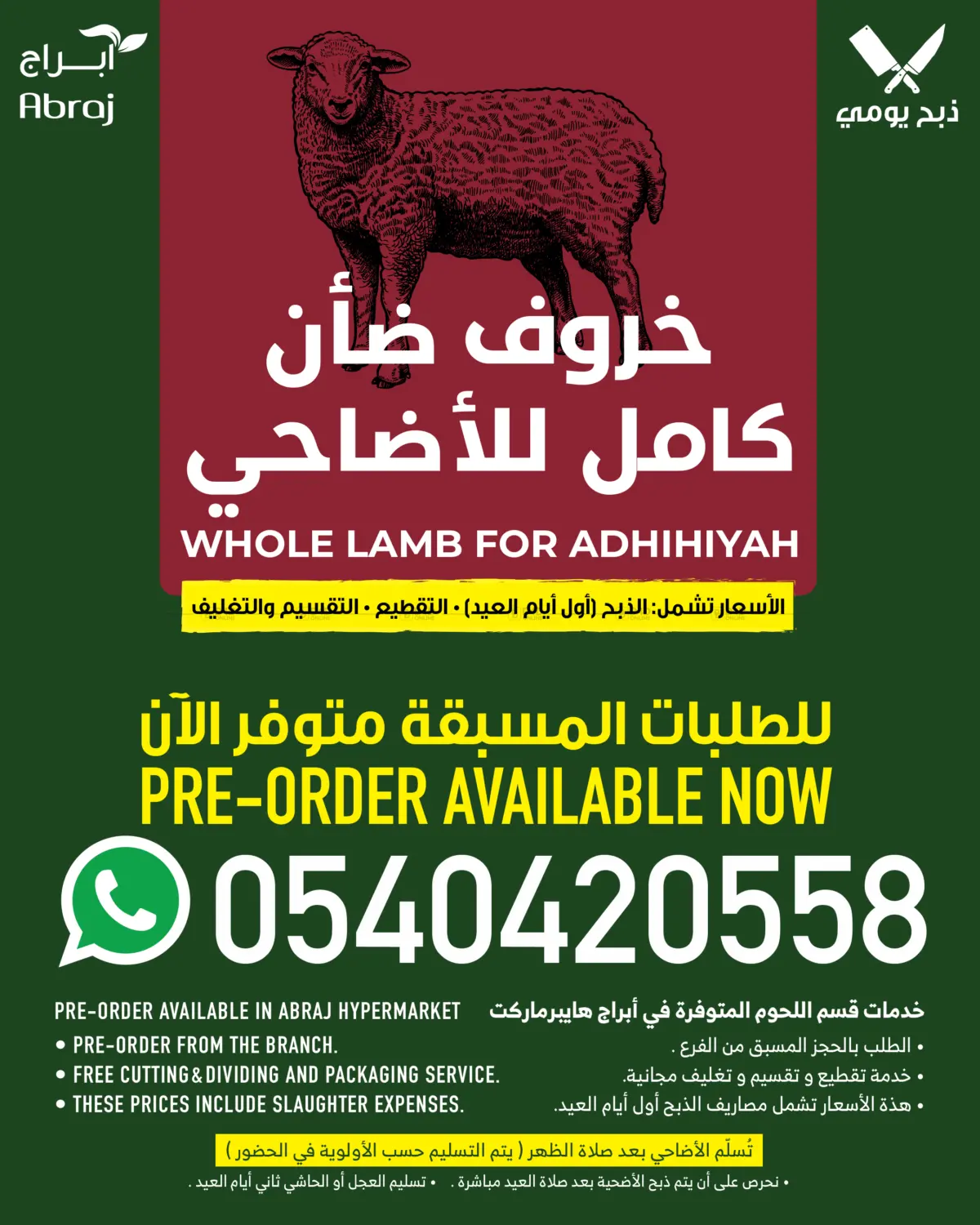 خروف ضأن كامل للأضاحي in مكة المكرمة