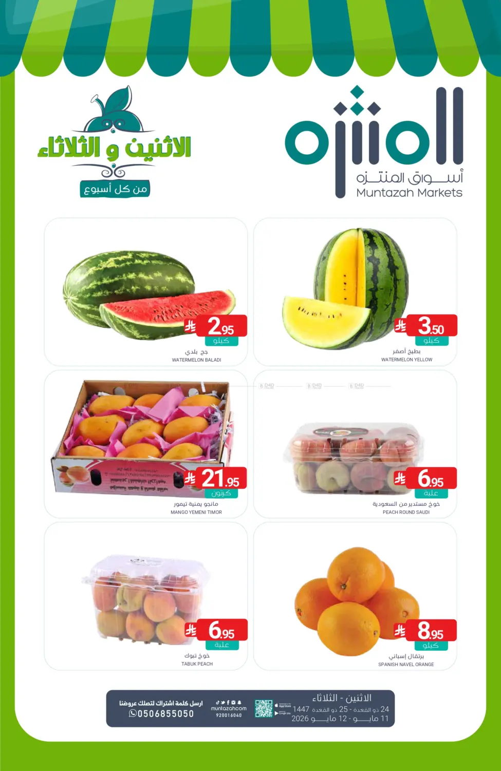 عرض كل يوم الإثنين والثلاثاء in القطيف‎