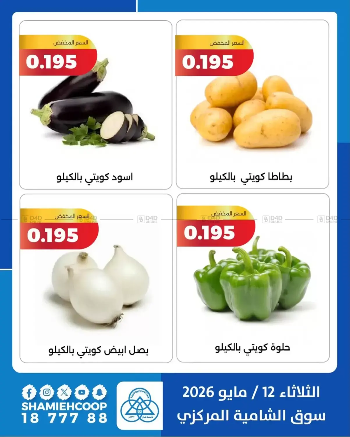 عروض الخضروات والفواكه in مدينة الكويت
