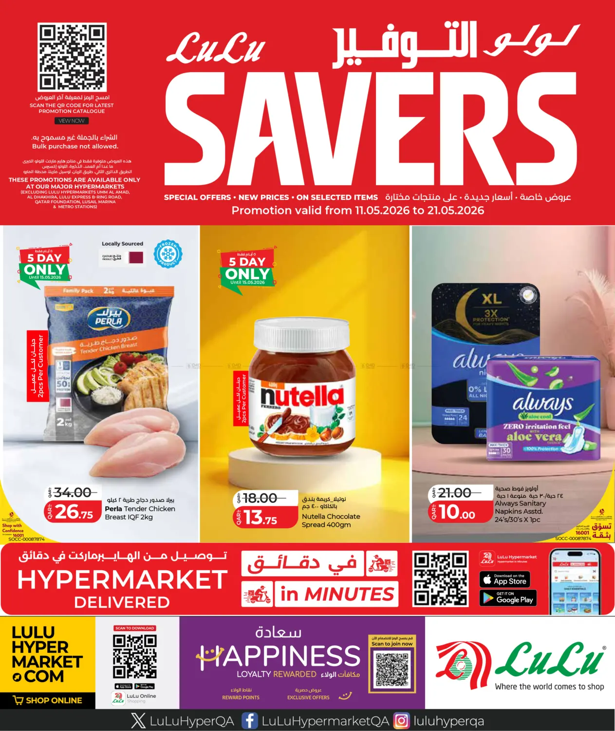 LuLu Savers in Al Khor