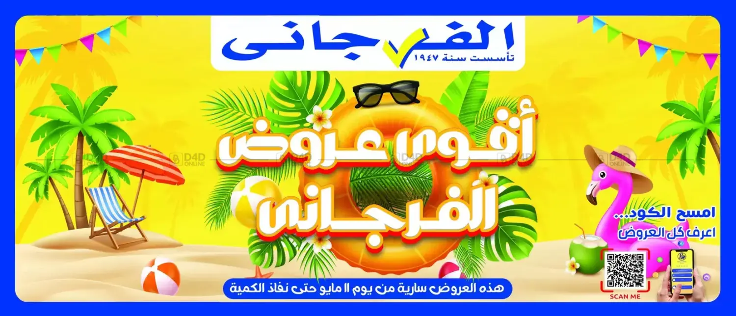 أقوى العروض in القاهرة