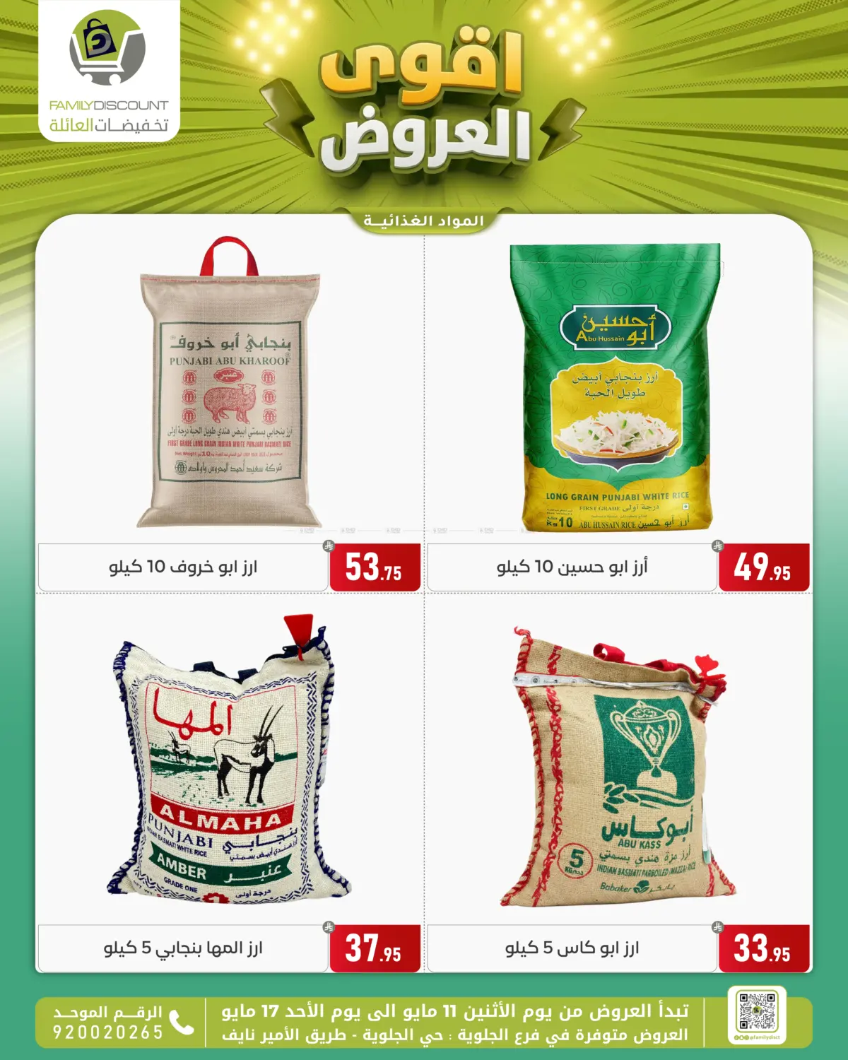 اقوى العروض in المنطقة الشرقية