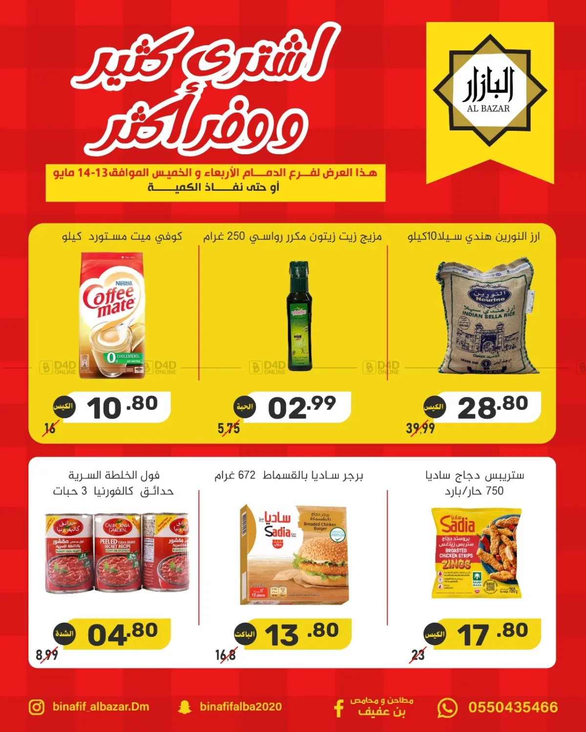 Buy More Save More! in Dammam