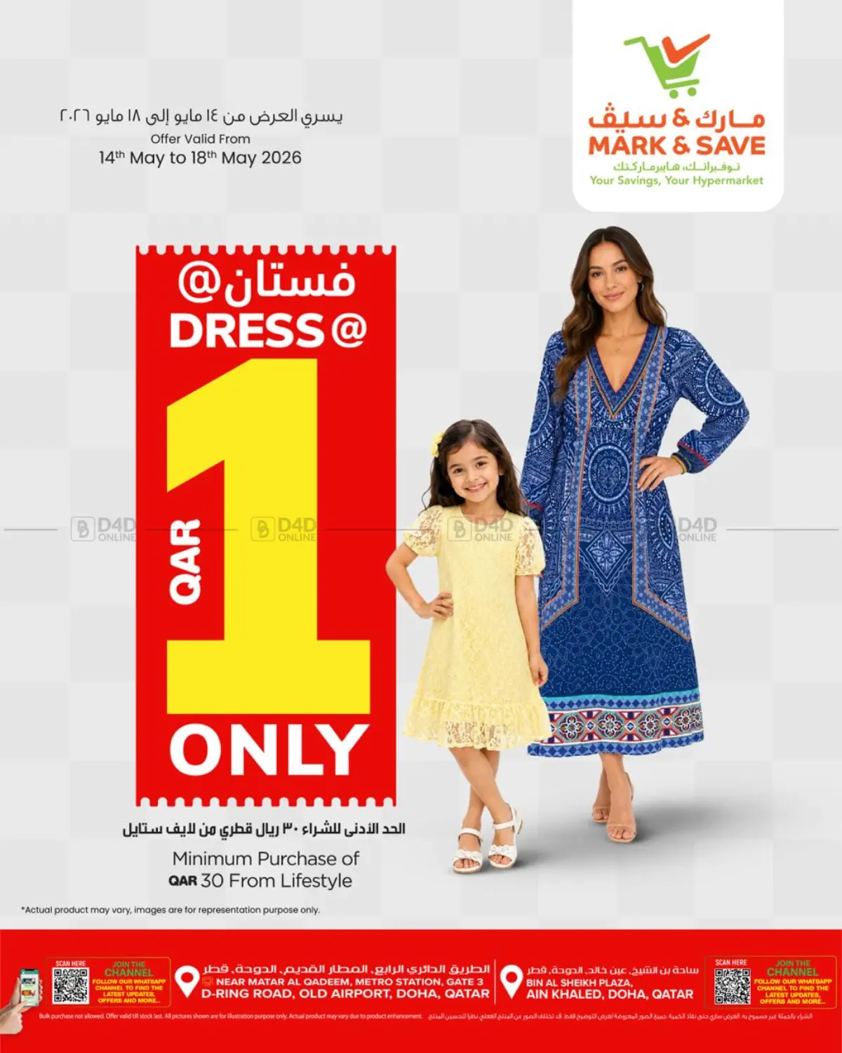 Dress @QAR 1 Only in Al Shamal