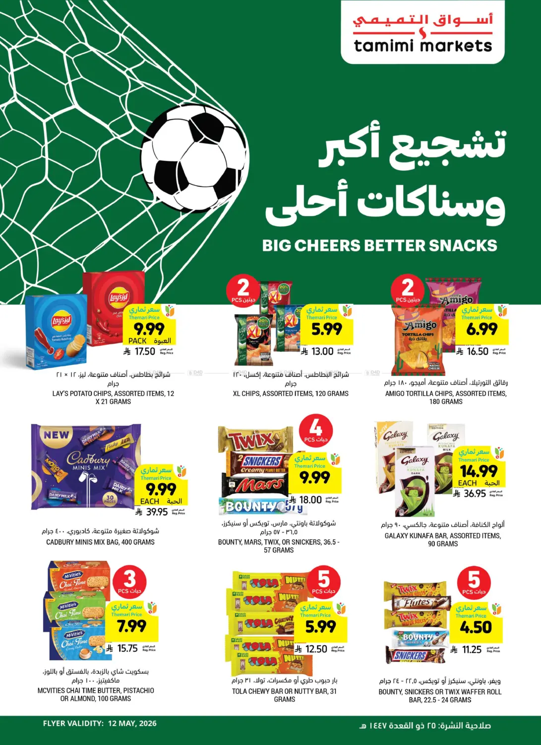 Big Cheers Better Snacks in Al Khobar