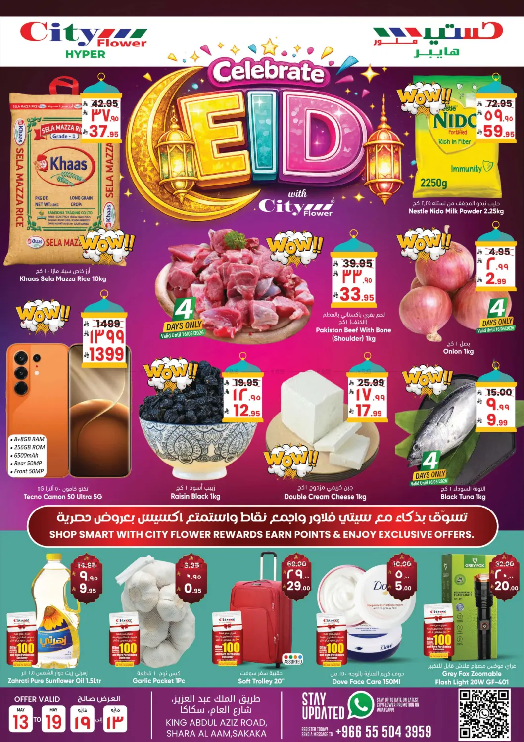 فرحة العيد مع سيتي فلور in سكاكا