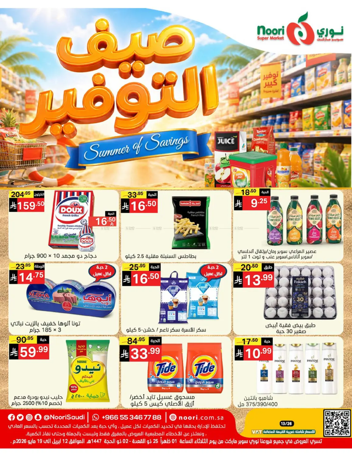 صيف التوفير in مكة المكرمة