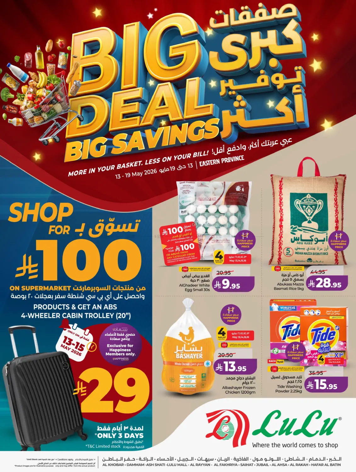 Big Deal Big Savings in المنطقة الشرقية