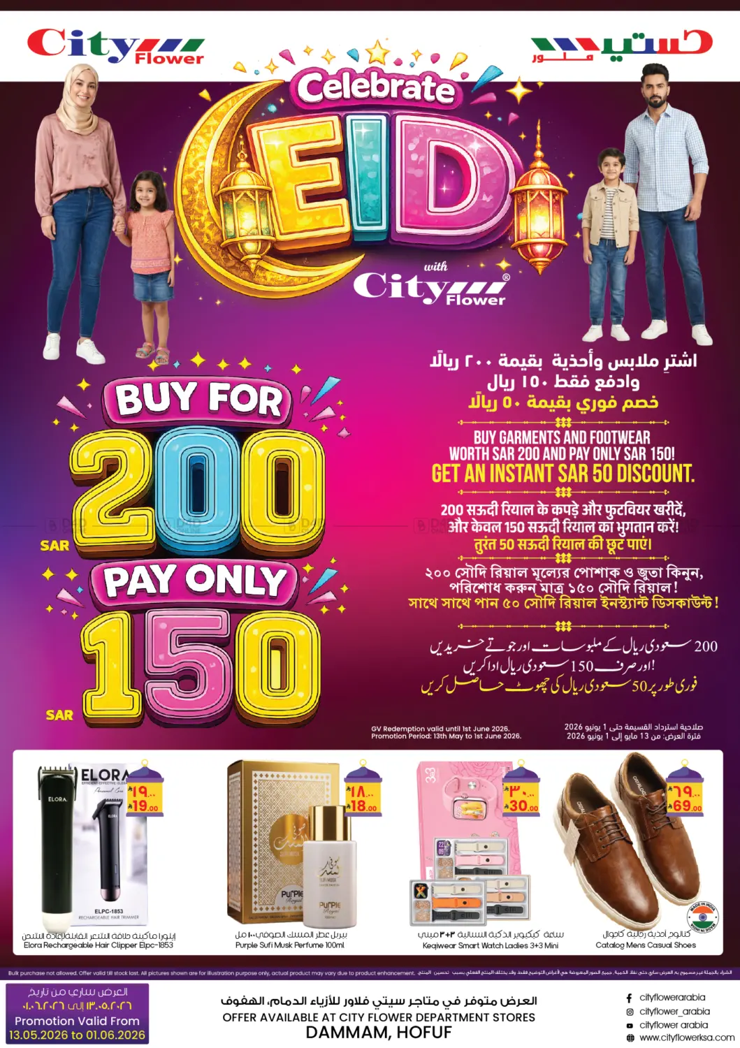 Celebrate Eid With City Flower in Dammam