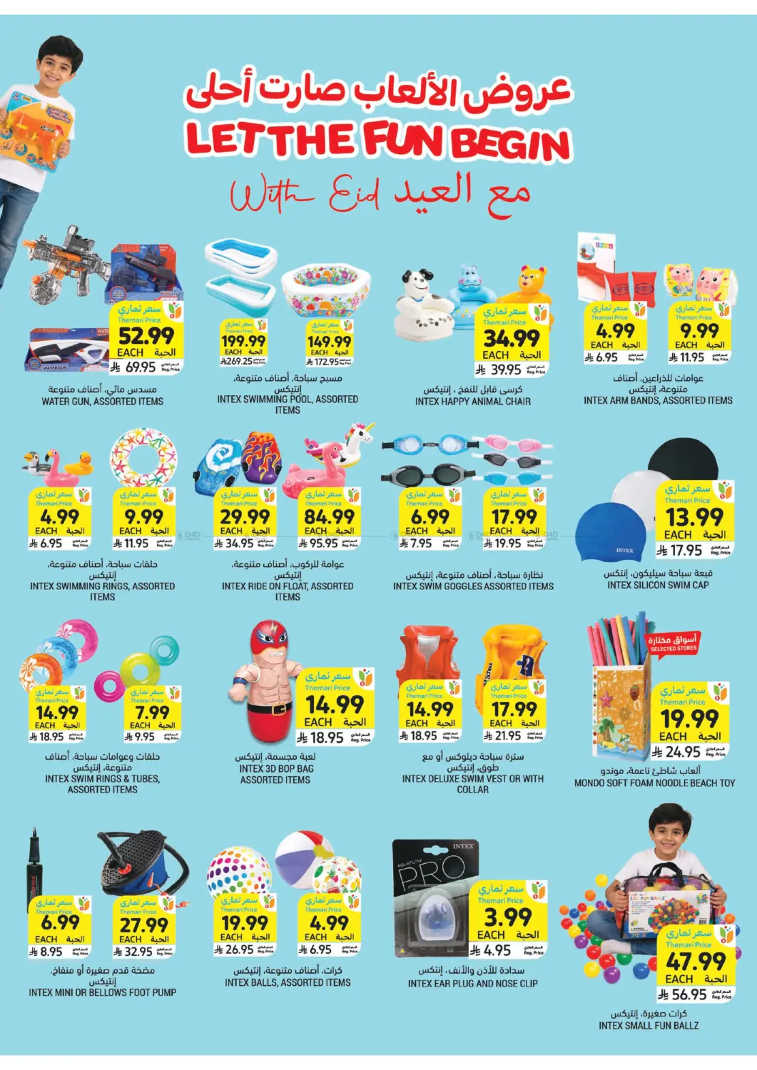 Chocolate & Toys Special Offers in Buraidah
