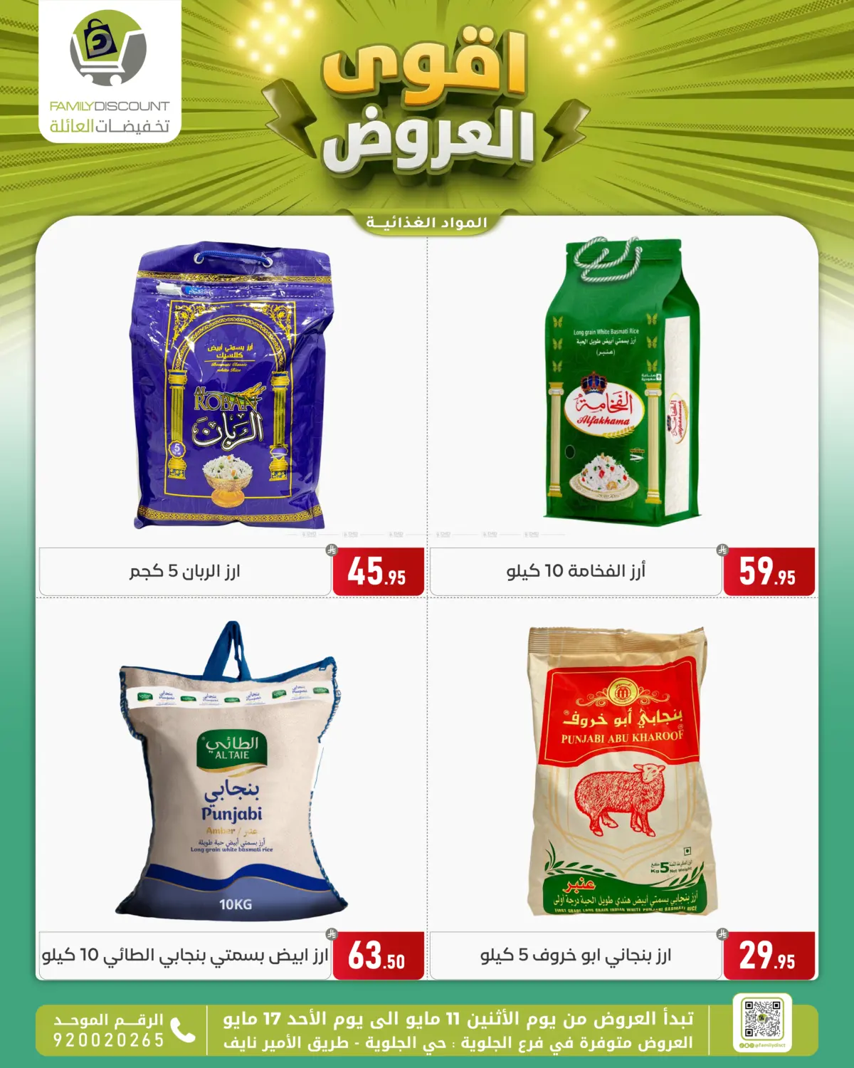 اقوى العروض in المنطقة الشرقية