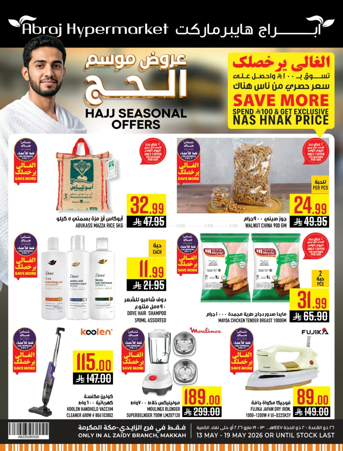 عروض موسم الحج in مكة المكرمة