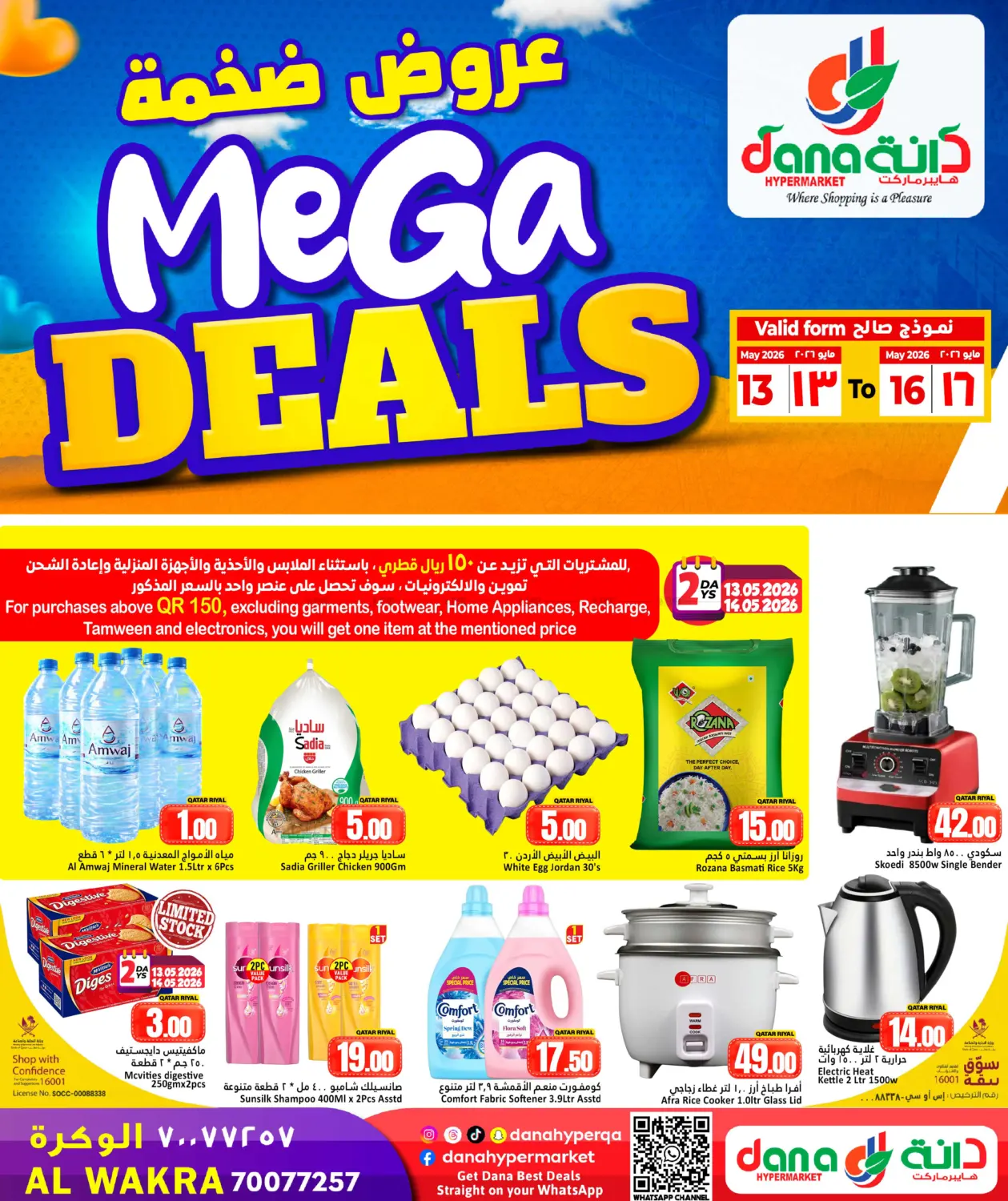 Mega Deals in الدوحة